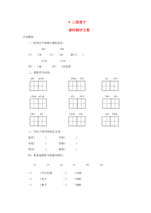 2022秋三年級語文上冊 課時測評9 三袋麥子 蘇教版