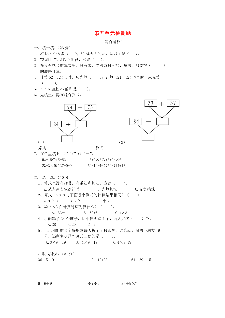 二年級數(shù)學(xué)下冊 第5單元 測試題2 新人教版_第1頁