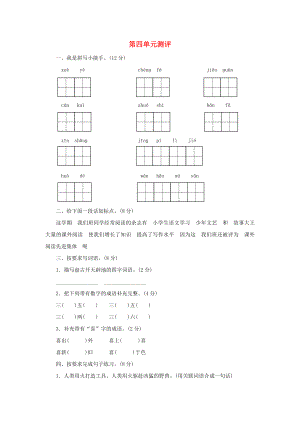 2022秋四年級(jí)語(yǔ)文上冊(cè) 第四單元單元測(cè)評(píng) 蘇教版