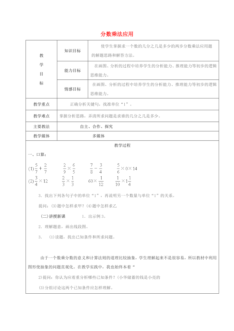 2022学年六年级数学上册 1.3 分数乘法的应用题教案 新人教版五四制_第1页