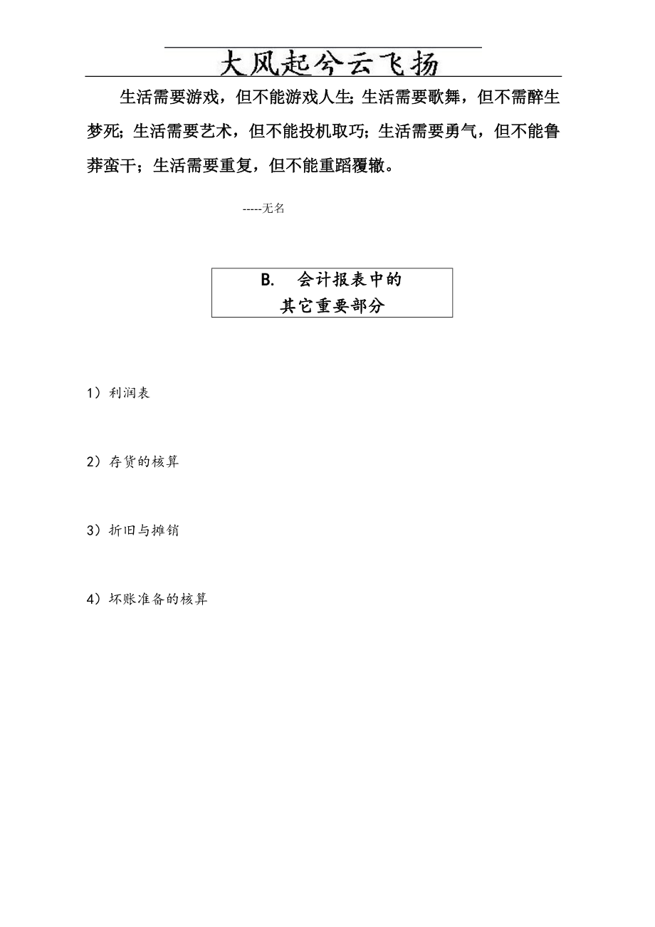 Bdhems非财务经理的财务课程会计基础2_第1页