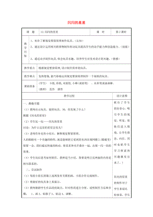 2022春二年級美術下冊 第12課《閃閃的星星》（第2課時）教案 浙美版