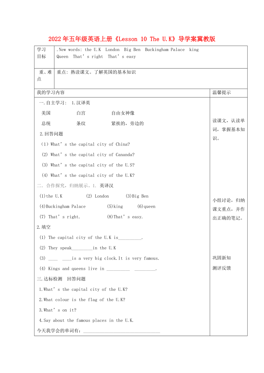 2022年五年級(jí)英語(yǔ)上冊(cè)《Lesson 10 The U.K》導(dǎo)學(xué)案冀教版_第1頁(yè)