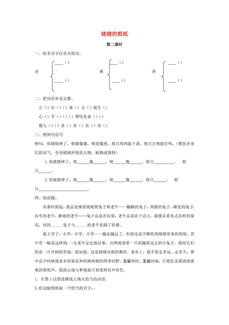 2022年三年级语文下册 第三单元 9 姥姥的剪纸（第2课时）练习题 （新版）语文版_第1页