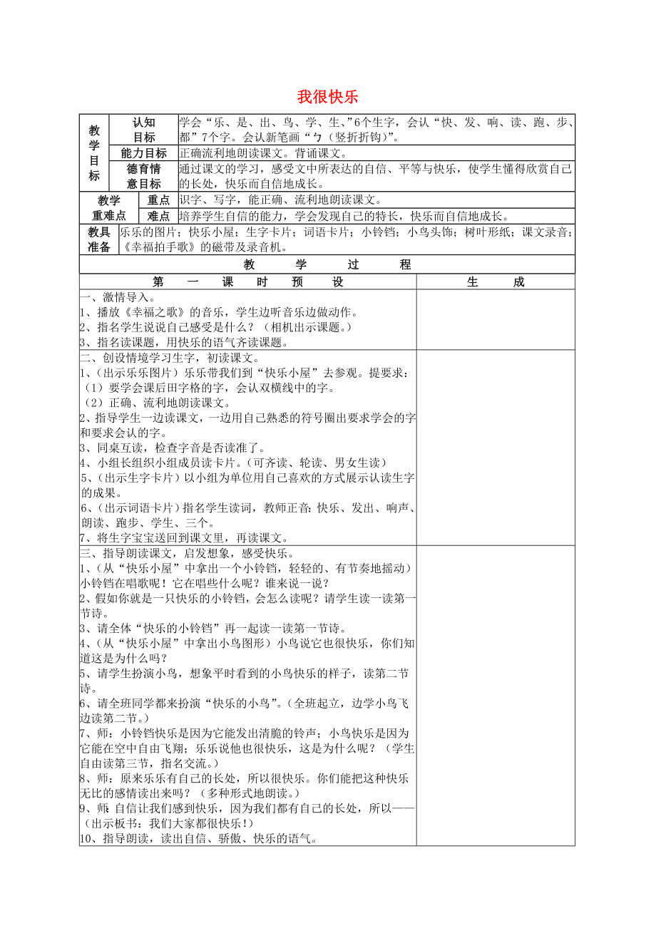 2022一年級語文上冊 第五單元 10《我很快樂》教案 鄂教版_第1頁