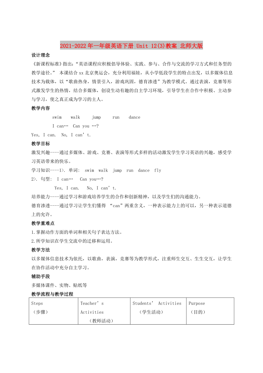 2021-2022年一年级英语下册 Unit 12(3)教案 北师大版_第1页