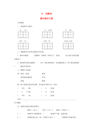 2022秋四年級語文上冊 課時測評16 說勤奮 蘇教版