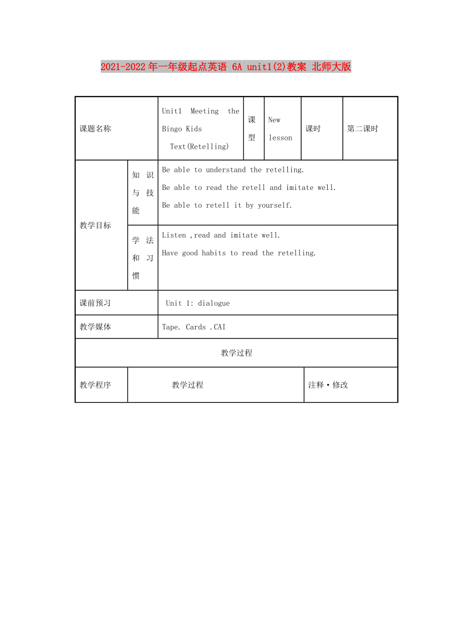 2021-2022年一年級(jí)起點(diǎn)英語 6A unit1(2)教案 北師大版_第1頁