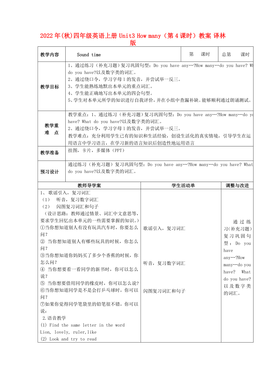 2022年(秋)四年級英語上冊 Unit3 How many（第4課時）教案 譯林版_第1頁