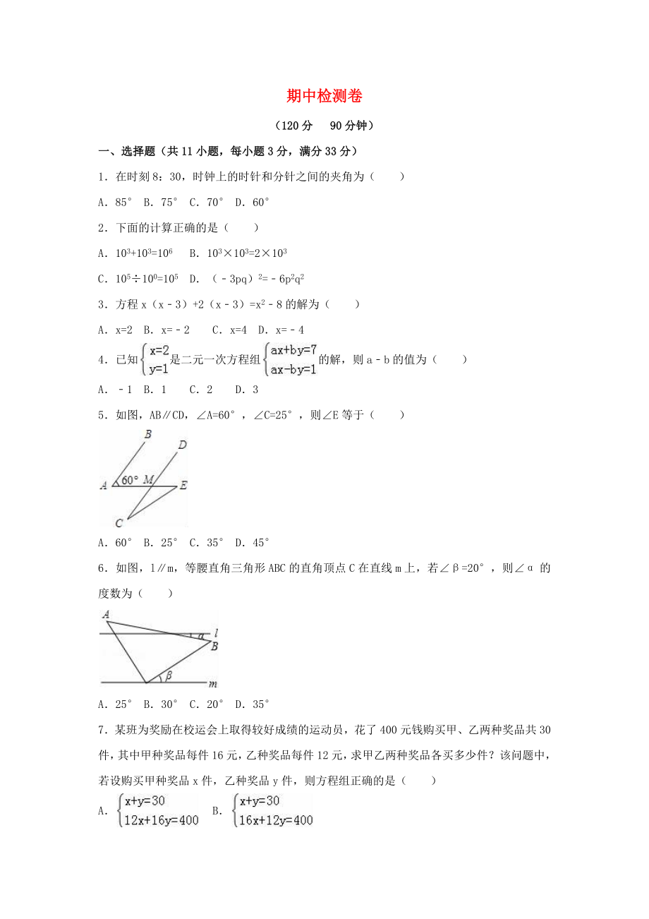 七年级数学下册 期中达标检测卷 （新版）青岛版_第1页