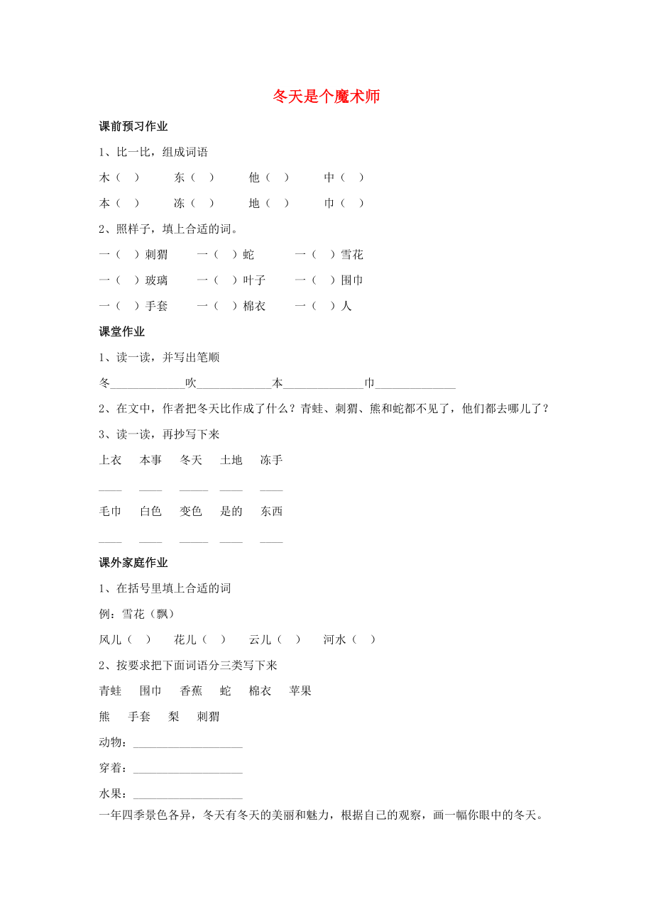 2022秋一年級(jí)語文上冊(cè) 第11單元《冬天是個(gè)魔術(shù)師》隨堂練習(xí) 北師大版_第1頁