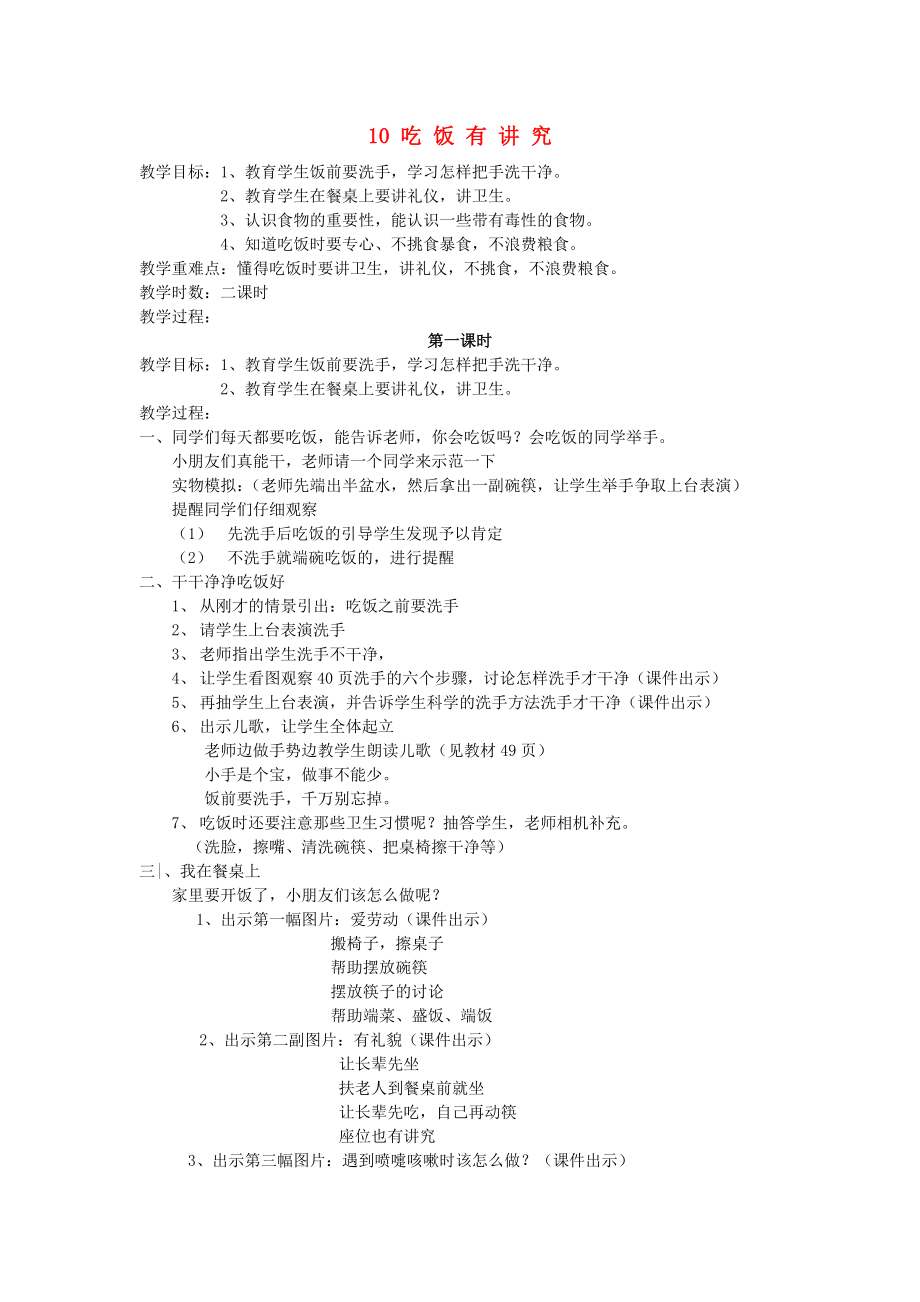 2022秋一年級道德與法治上冊 第10課 吃飯有講究教案 新人教版_第1頁