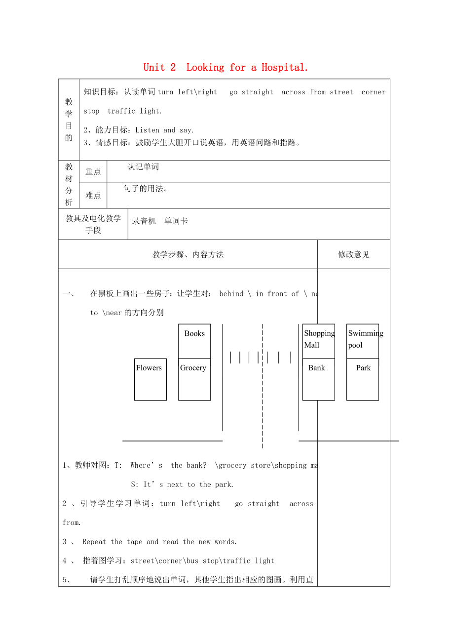 六年級英語上冊 Unit 2 Looking for a Hospitalword集體備課教案 廣東版開心_第1頁