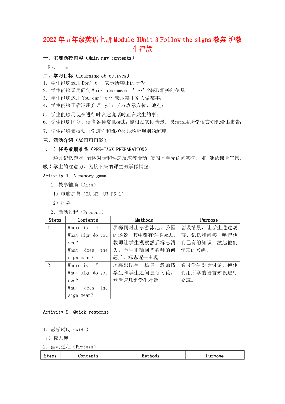 2022年五年級(jí)英語(yǔ)上冊(cè) Module 3Unit 3 Follow the signs教案 滬教牛津版_第1頁(yè)