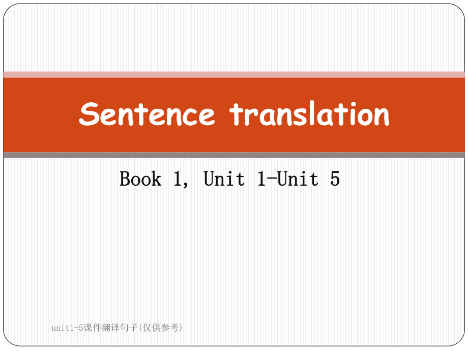 unit15课件翻译句子仅供参考课件_第1页