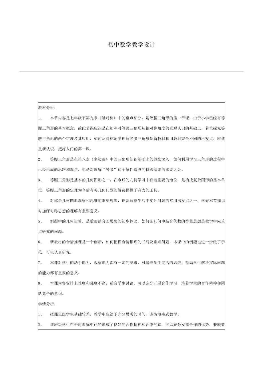 初中數(shù)學(xué)教學(xué)設(shè)計(jì) (3)_第1頁