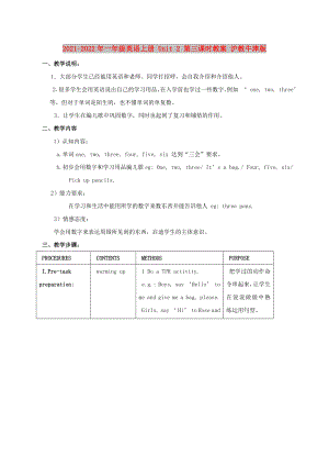 2021-2022年一年級英語上冊 Unit 2 第三課時教案 滬教牛津版