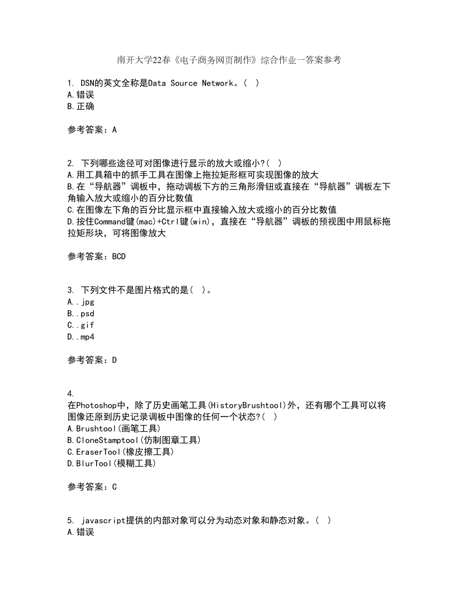 南开大学22春《电子商务网页制作》综合作业一答案参考27_第1页