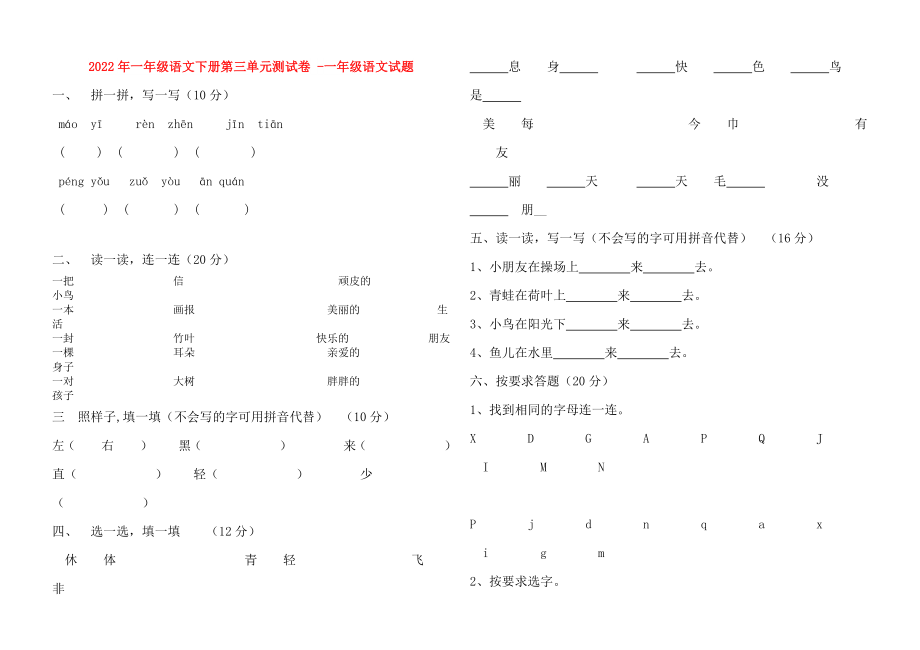 2022年一年级语文下册第三单元测试卷 -一年级语文试题_第1页