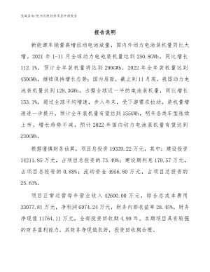 杭州负极材料项目申请报告范文参考