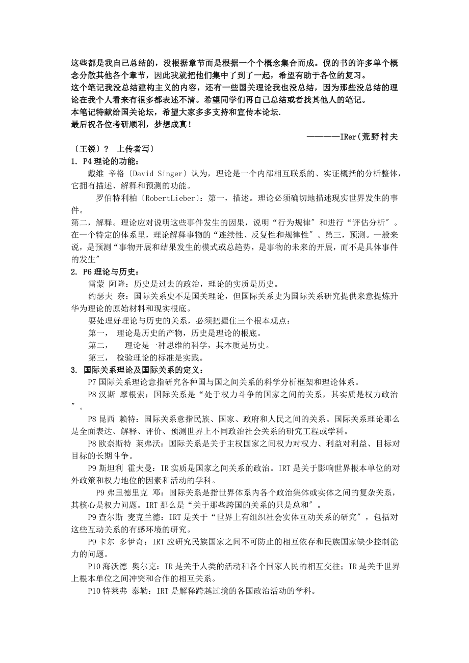 当代西方国际关系理论(倪世雄)笔记_第1页