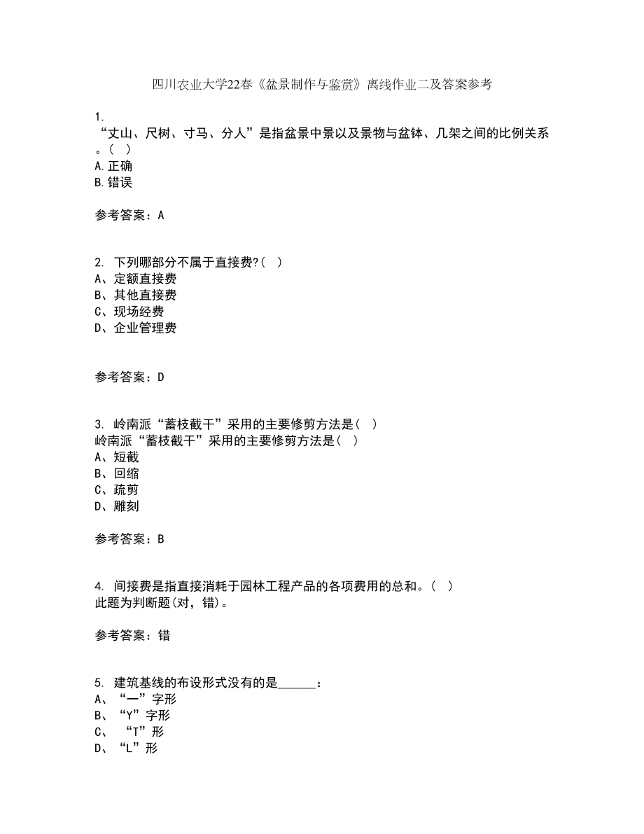 四川农业大学22春《盆景制作与鉴赏》离线作业二及答案参考4_第1页