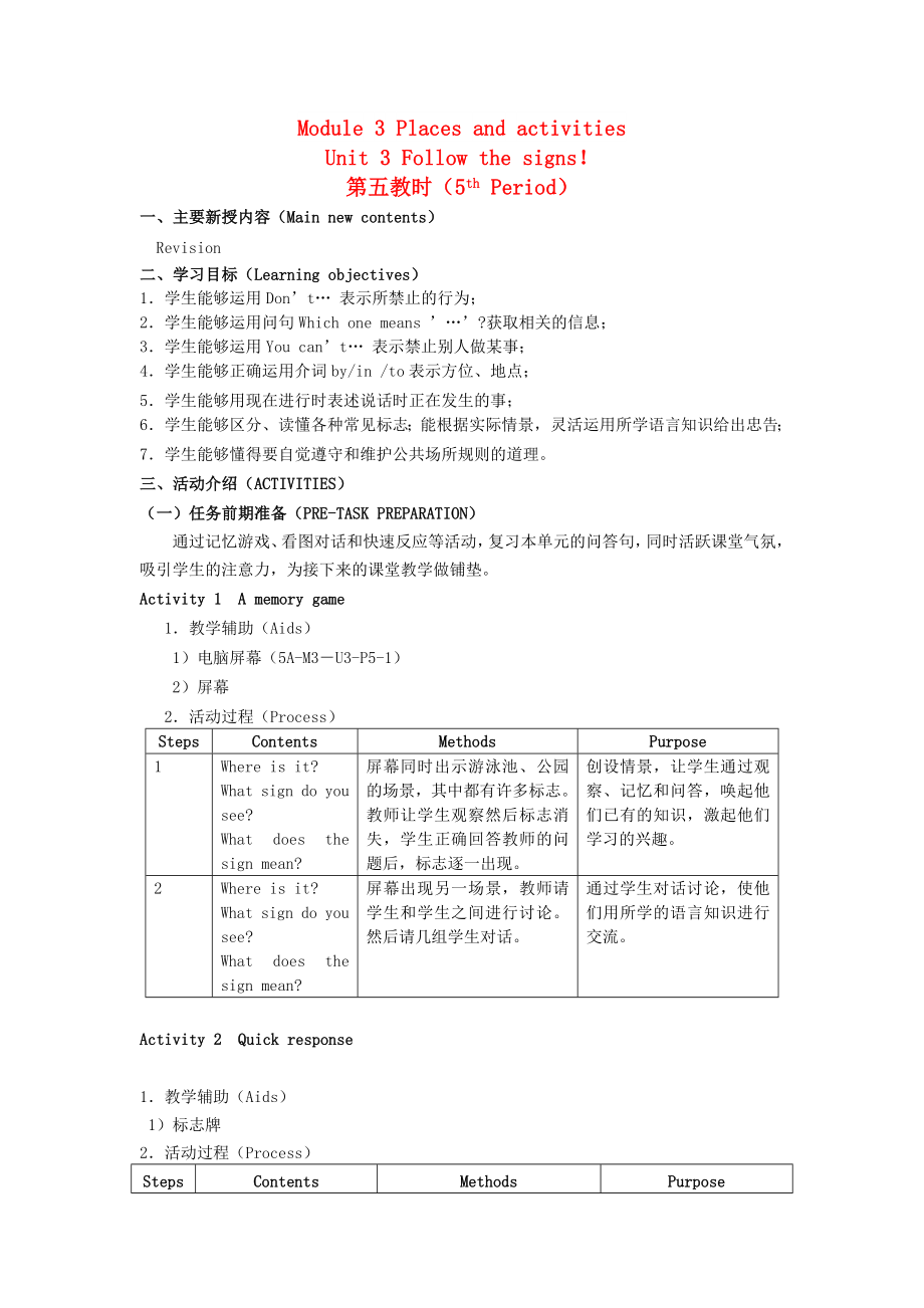 五年級英語上冊 Module 3Unit 3 Follow the signs教案 滬教牛津版_第1頁