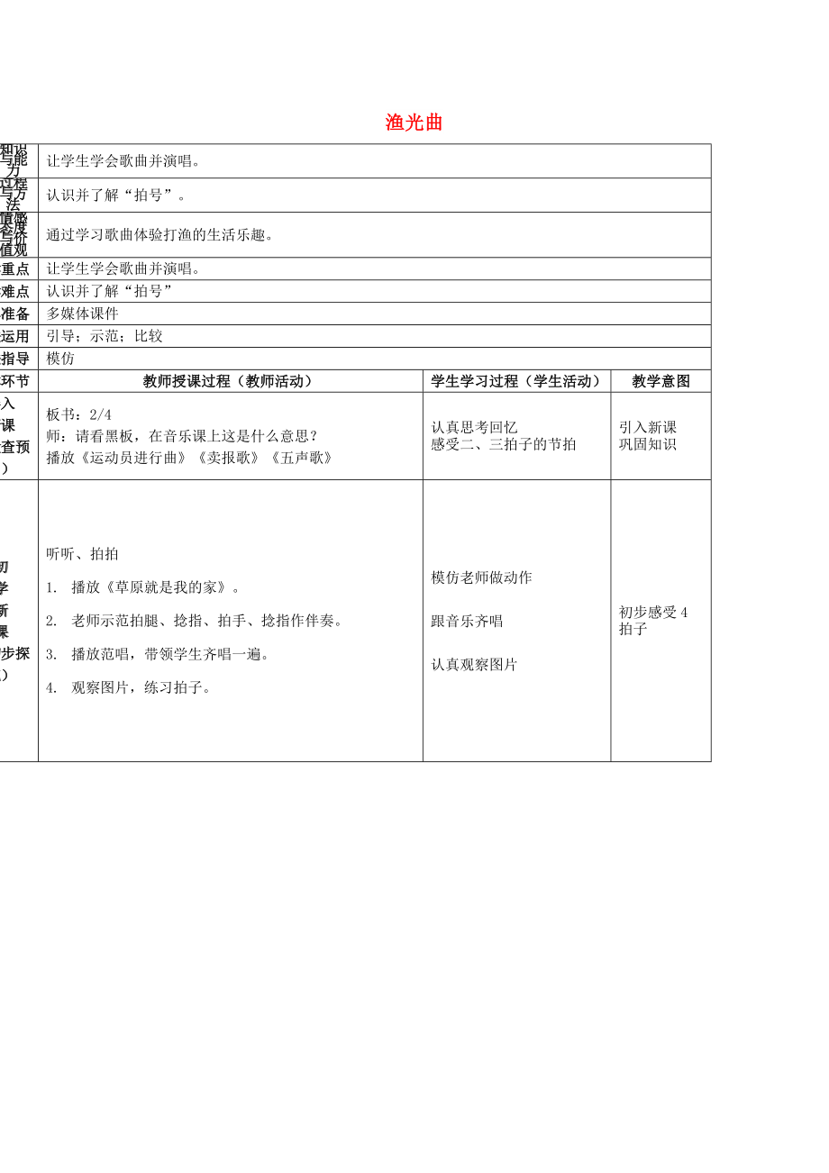 2022春三年級音樂下冊 第5課《漁光曲》教案 花城版_第1頁