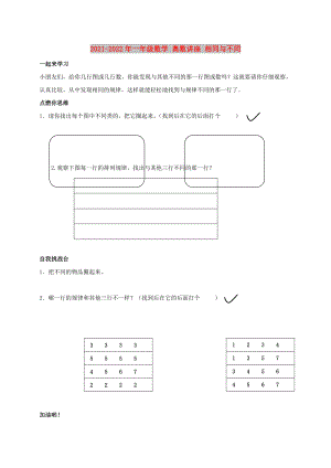 2021-2022年一年級(jí)數(shù)學(xué) 奧數(shù)講座 相同與不同