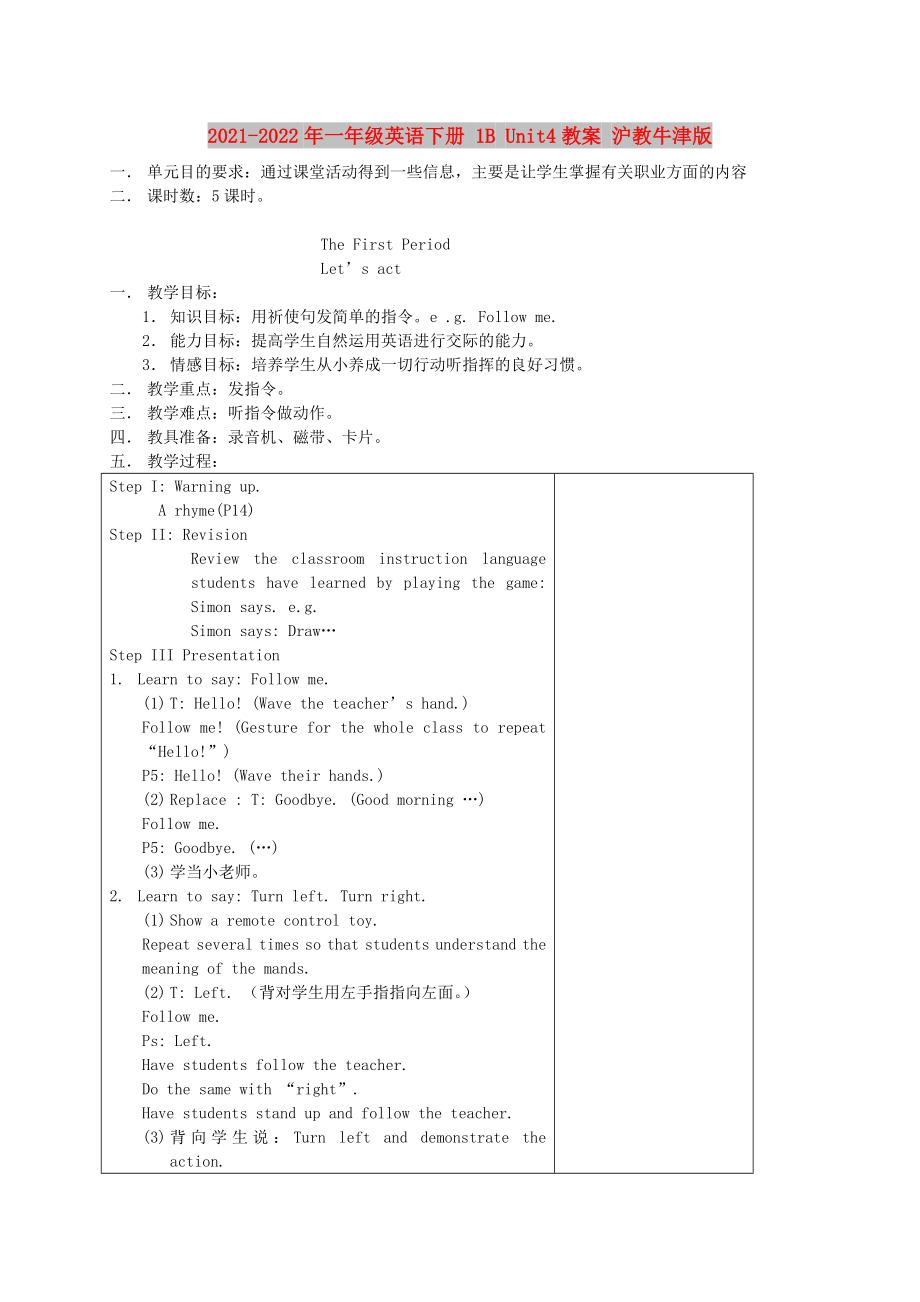 2021-2022年一年級英語下冊 1B Unit4教案 滬教牛津版_第1頁