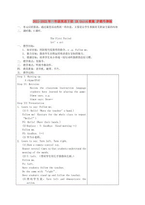 2021-2022年一年級(jí)英語下冊(cè) 1B Unit4教案 滬教牛津版