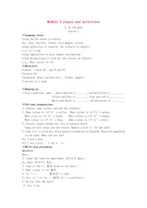 三年級英語上冊《Module 3 Places and activities》教案 上海本地版
