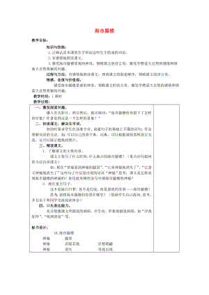 2022春四年級語文下冊 第18課《海市蜃樓》教案1 冀教版