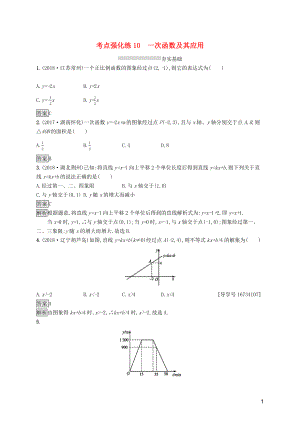 （課標(biāo)通用）安徽省2019年中考數(shù)學(xué)總復(fù)習(xí) 第一篇 知識 方法 固基 第三單元 函數(shù) 考點強化練10 一次函數(shù)及其應(yīng)用試題