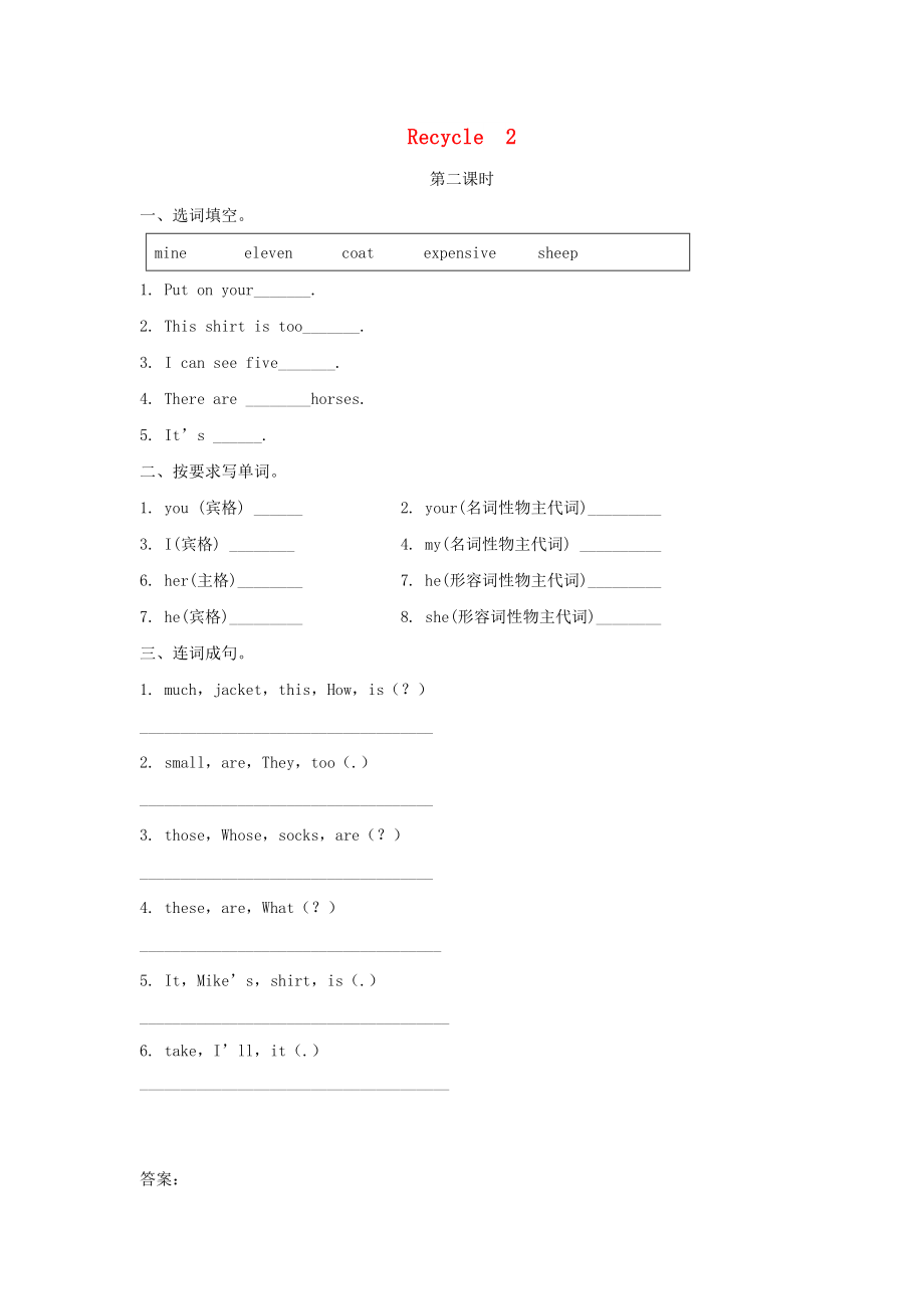 2022年四年級英語下冊 Recycle 2（第2課時）練習(xí)題 人教PEP版_第1頁