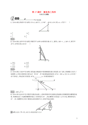 （人教通用）2019年中考數(shù)學(xué)總復(fù)習(xí) 第四章 幾何初步知識(shí)與三角形 第17課時(shí) 解直角三角形知能優(yōu)化訓(xùn)練