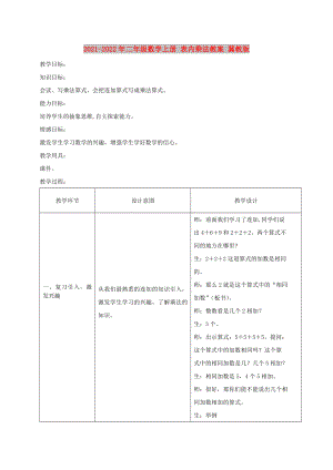 2021-2022年二年級數(shù)學(xué)上冊 表內(nèi)乘法教案 冀教版