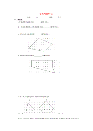 四年級數(shù)學 奧數(shù)練習9 格點與面積習題（A）