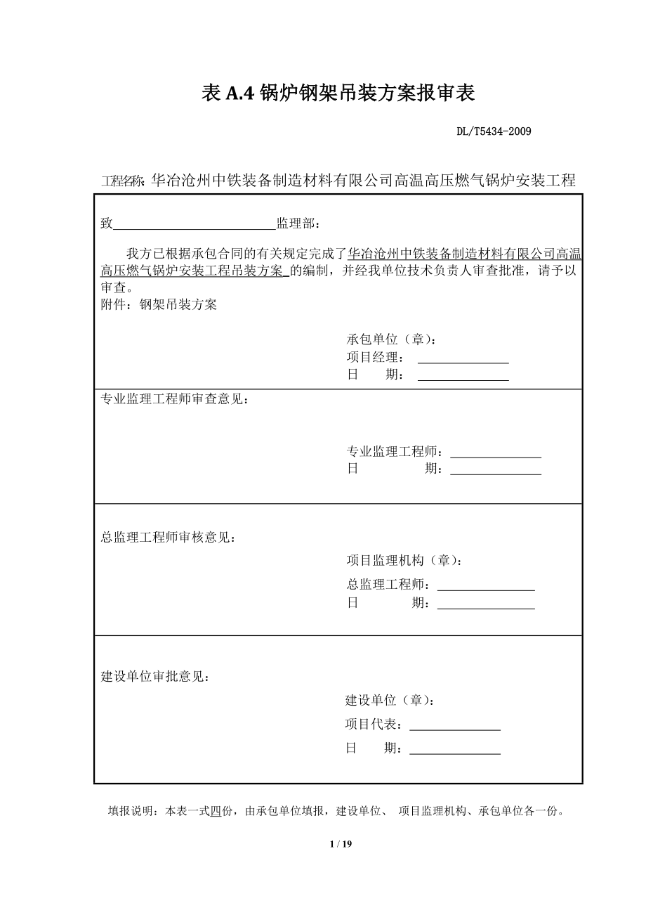 钢架吊装施工方案讲解_第1页