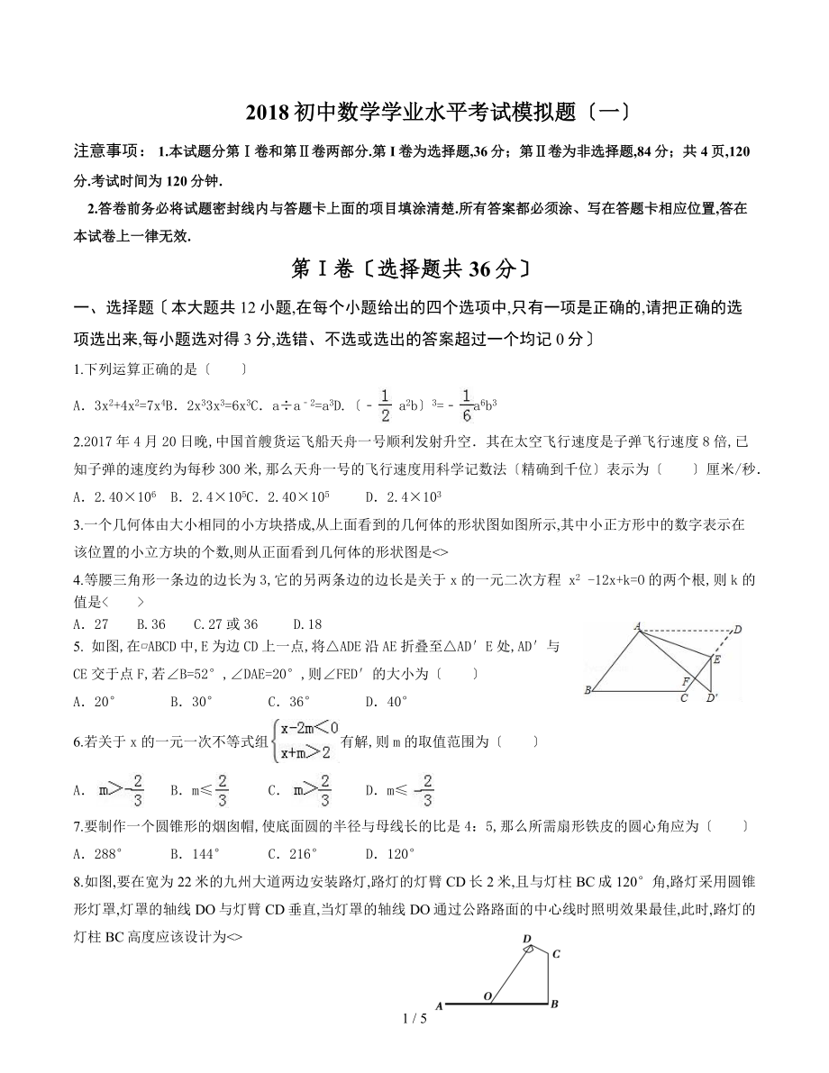 2018数学学业水平考试模拟题_第1页