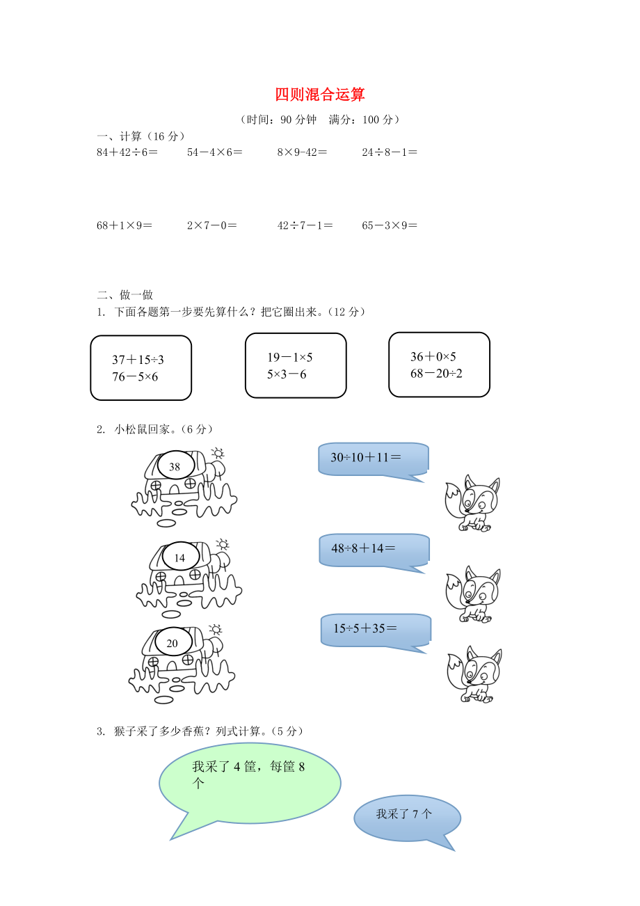 2022春二年級數(shù)學(xué)下冊 第5單元《混合運算》測試題1 新人教版_第1頁