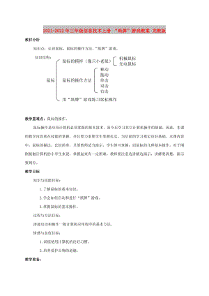 2021-2022年三年級信息技術(shù)上冊 “紙牌”游戲教案 龍教版