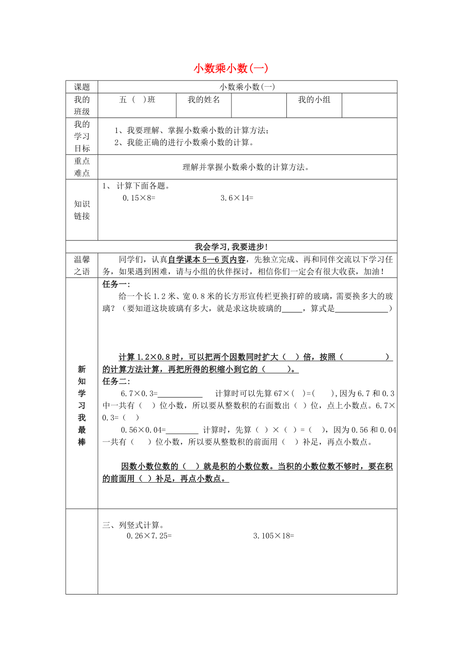 2022秋五年級(jí)數(shù)學(xué)上冊(cè) 5.6 小數(shù)乘小數(shù)一教案 蘇教版_第1頁