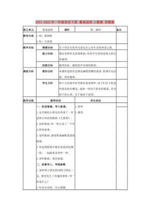 2021-2022年一年級(jí)音樂下冊(cè) 童謠說唱 2教案 蘇教版