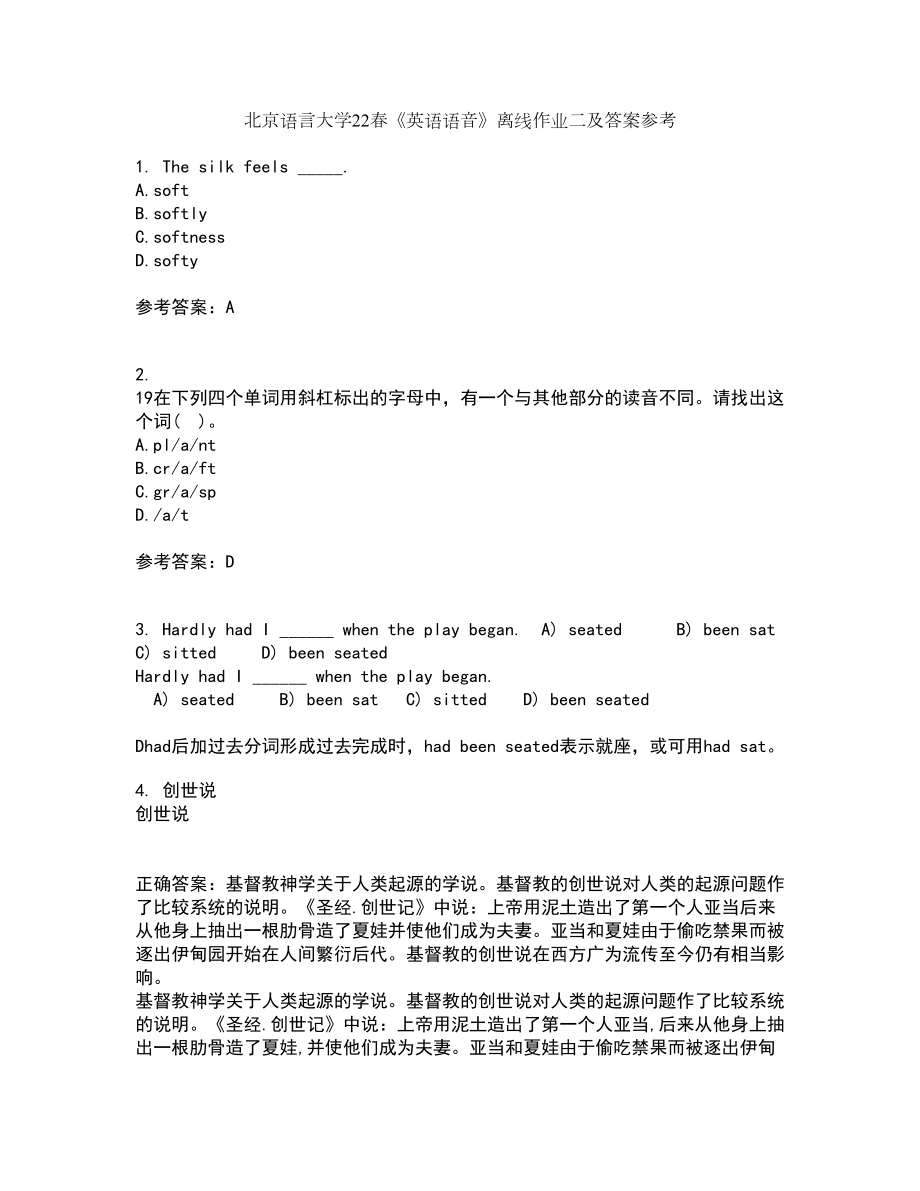 北京语言大学22春《英语语音》离线作业二及答案参考21_第1页
