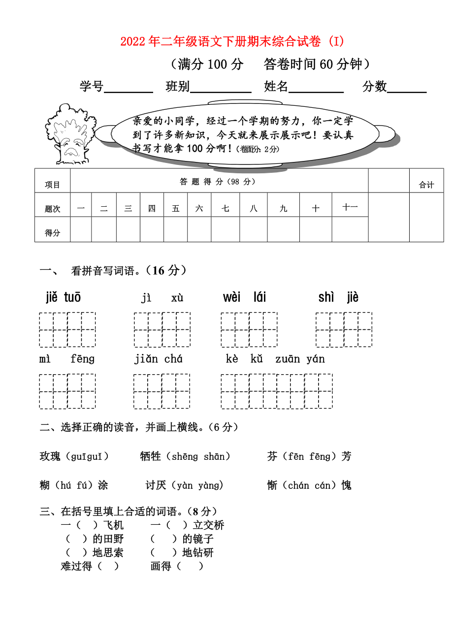 2022年二年级语文下册期末综合试卷