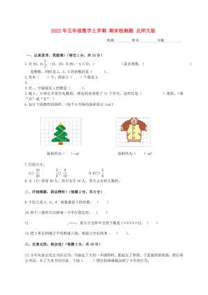 2022年五年級數(shù)學(xué)上學(xué)期 期末檢測題 北師大版