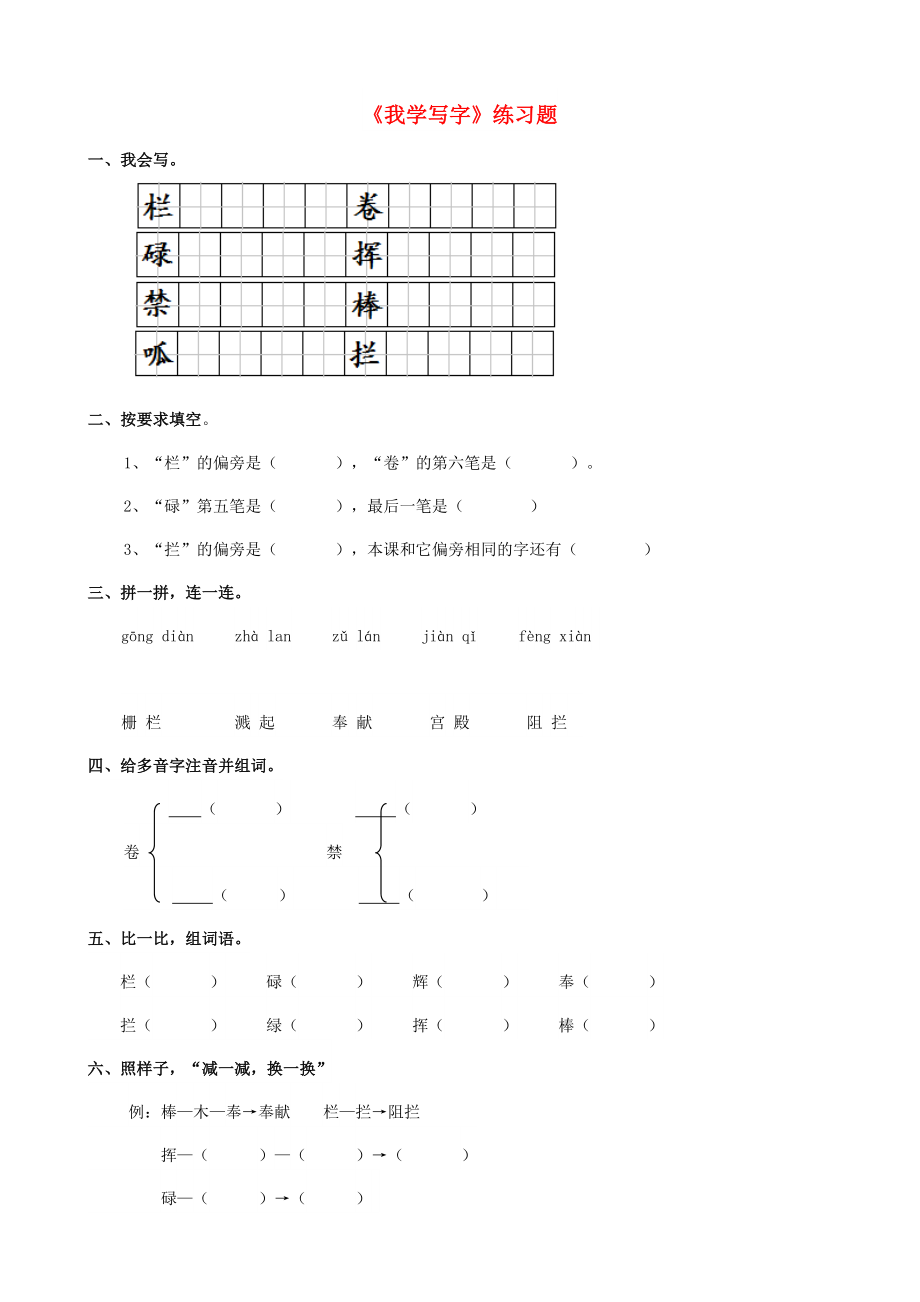 2022學(xué)年二年級(jí)語(yǔ)文下冊(cè) 課文1 1《我學(xué)寫字》練習(xí)題1 西師大版_第1頁(yè)