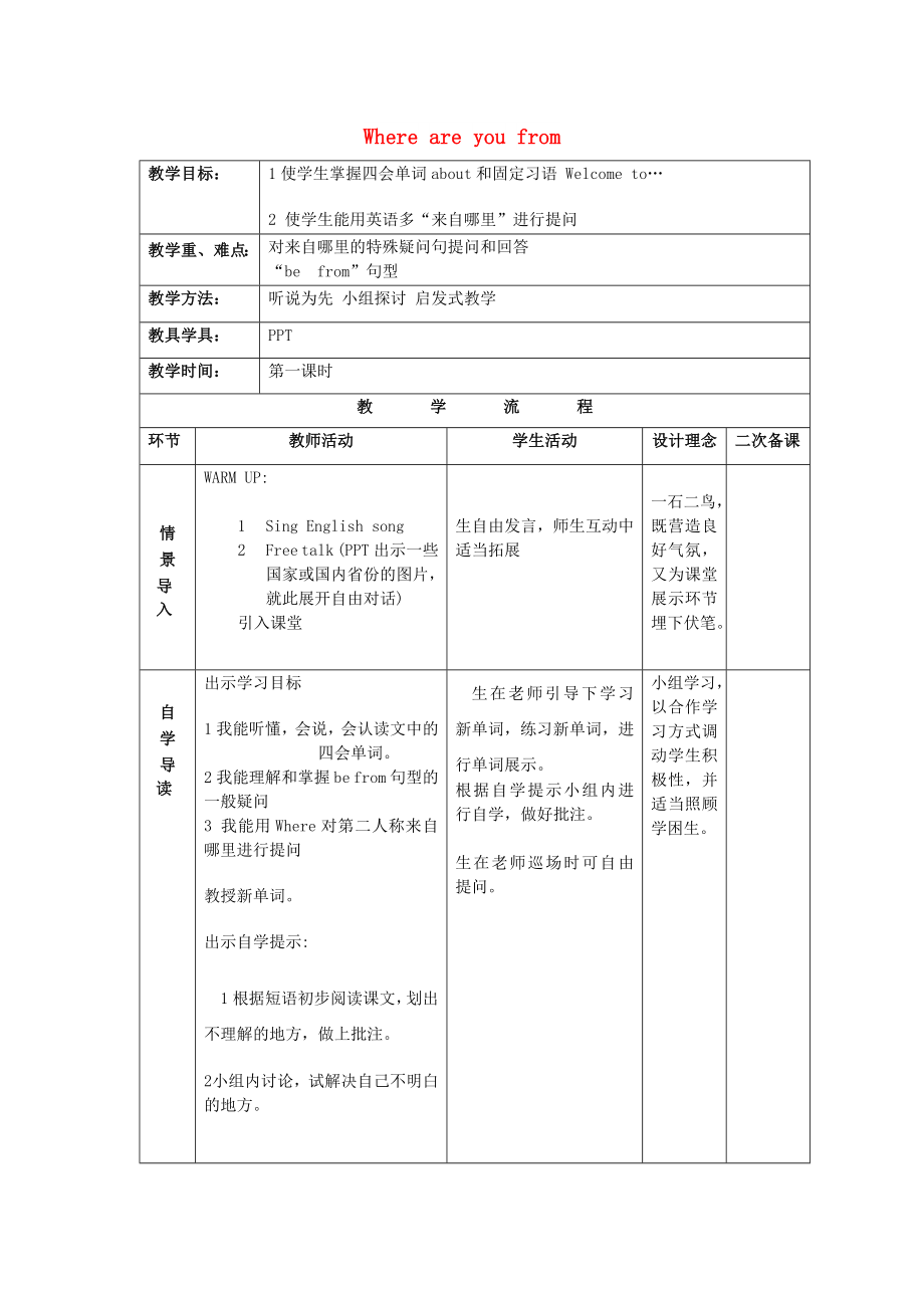 2022春四年級(jí)英語(yǔ)下冊(cè) Lesson 4教案 科普版_第1頁(yè)