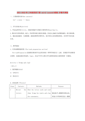 2021-2022年二年級英語下冊 unit2 Lesson5教案 滬教牛津版